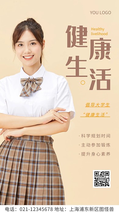 简约风棕色倡导大学生健康生活摄影图海报