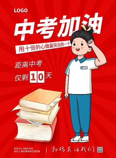 中考加油励志竖版海报