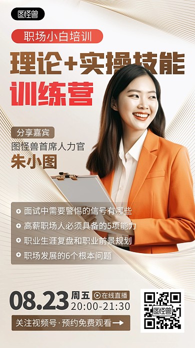 职场培训课程手机海报