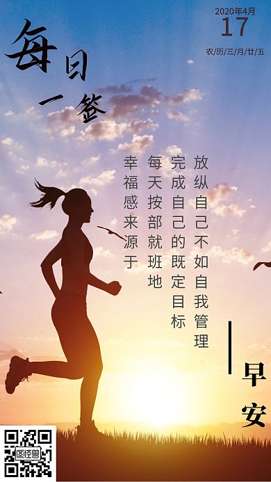 自我管理阳光下的跑步唯美大方早安日签