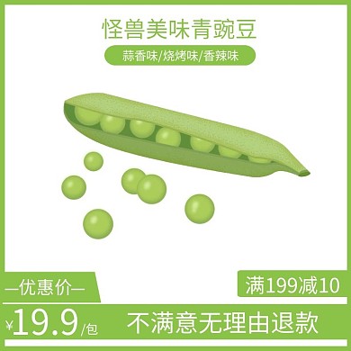 豌豆绿色简约时尚电商直通车