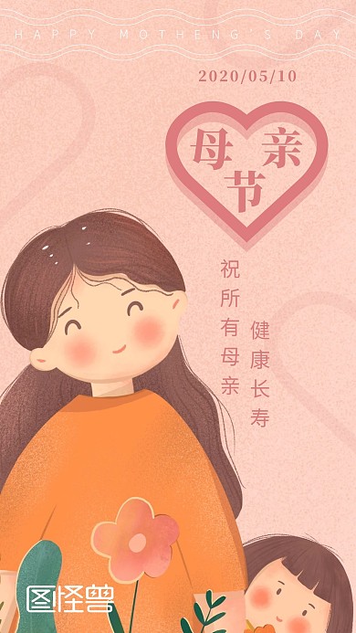 感恩母亲节手绘粉色对话营销手机海报