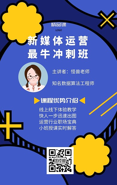 几何蓝色网络直播课程营销海报