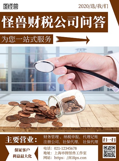 大气简约财税公司问答海报