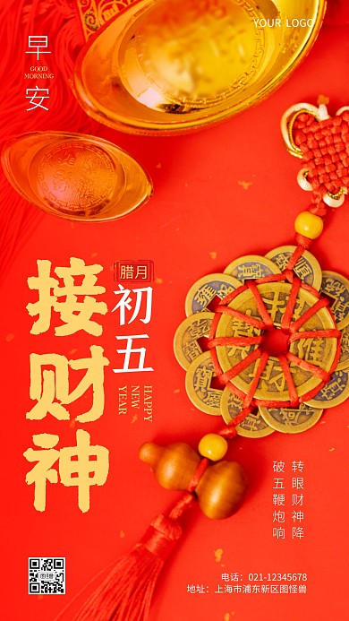 早安腊月初五红色简约摄影图海报