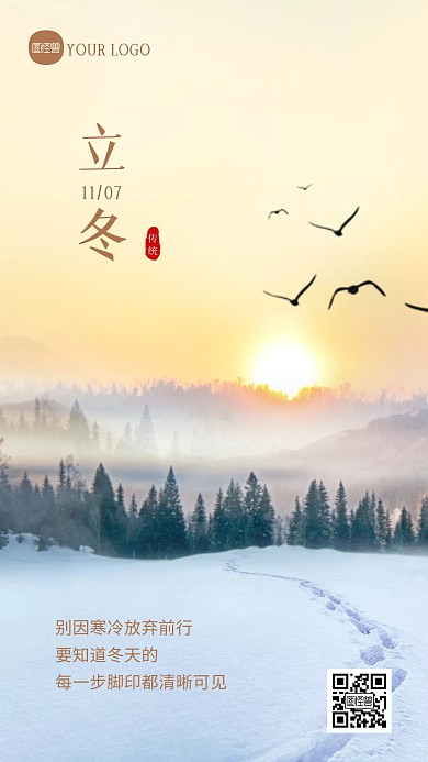简约大气摄影风立冬祝福问候风景海报