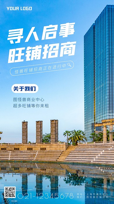 旺铺招商简约简洁城市摄影图海报