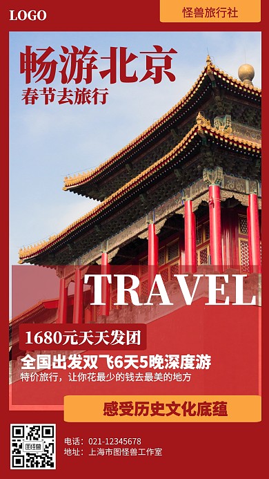 红色摄影北京春节旅行营销海报