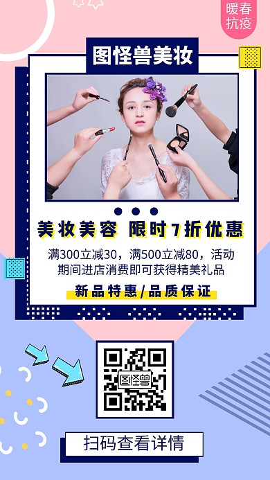 美妆美容限时促销满减手机海报