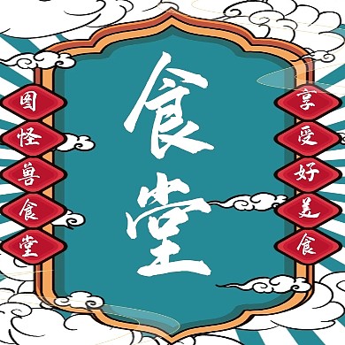公众号封面小图食堂