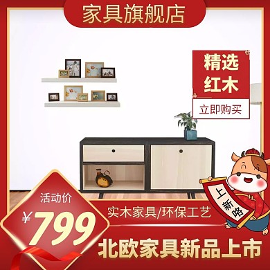 家具创意红色电商主图