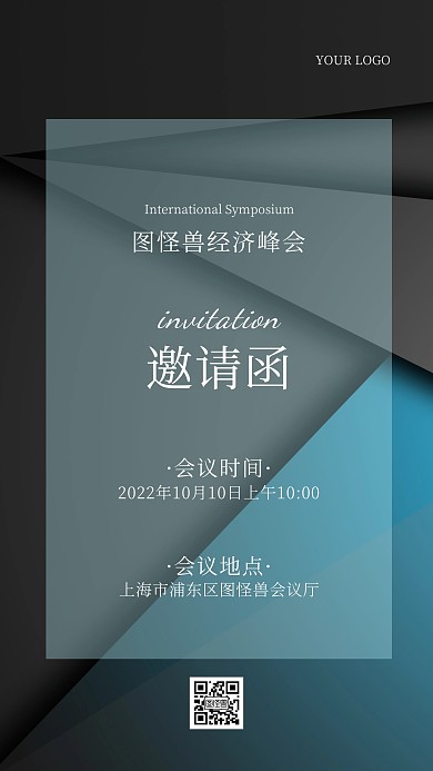 黑色大气简约会议邀请函宣传ins海报