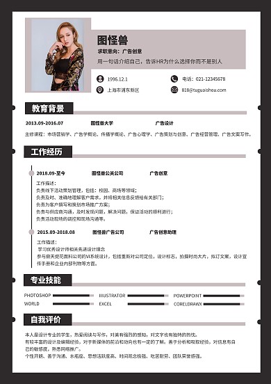 创意几何图形毕业季招聘个人简历