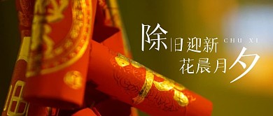 2021除夕新年公众号封面