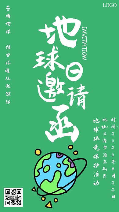 地球日卡通新媒体电子邀请函