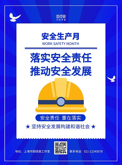 蓝色大气安全生产月宣传海报