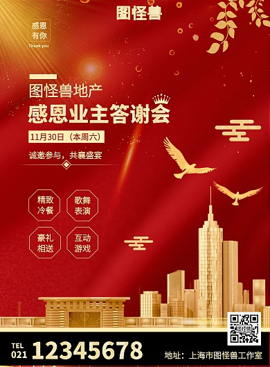 图怪兽业主答谢会金色质感海报