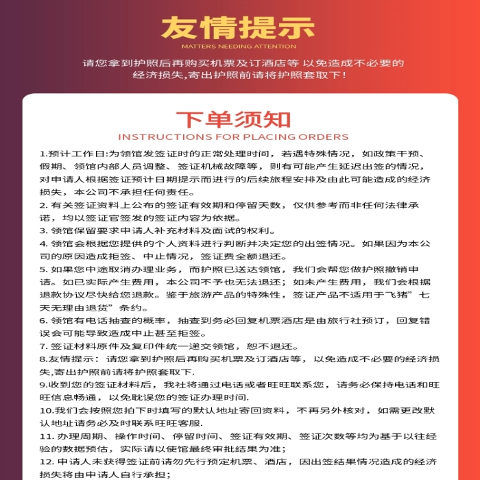 泰国签证服务电商淘宝详情页