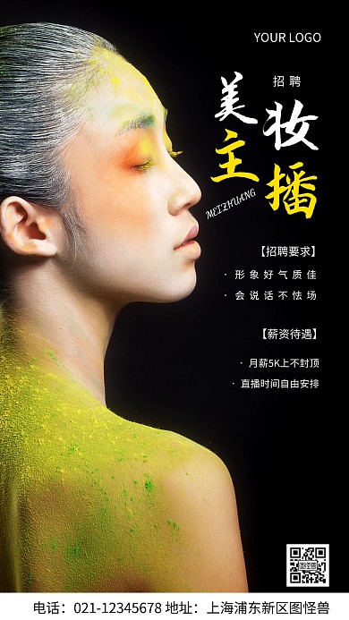 摄影图主播招聘黑色简约风手机海报