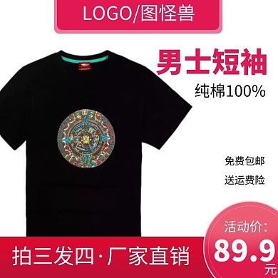 男士短袖限时特惠红色简约主图直通车
