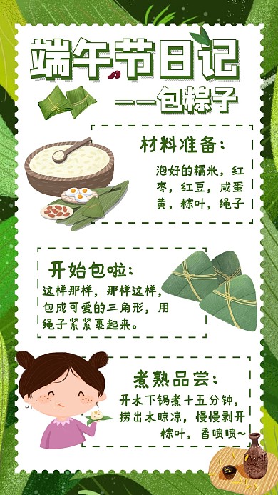 绿色简约卡通端午节手账