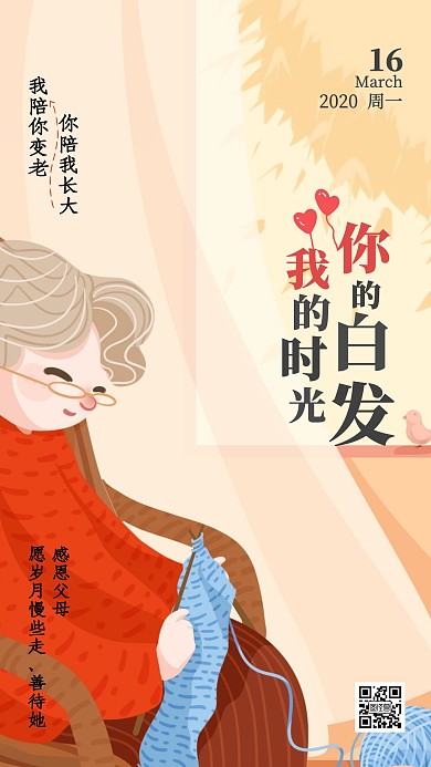 感恩父母恩情手绘拥抱日签