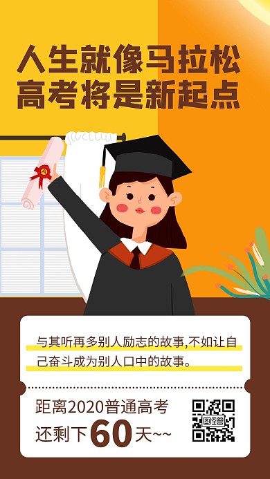 简约风高考励志倒计时手机海报