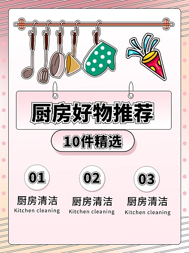 厨房好物推荐粉色创意小红书封面