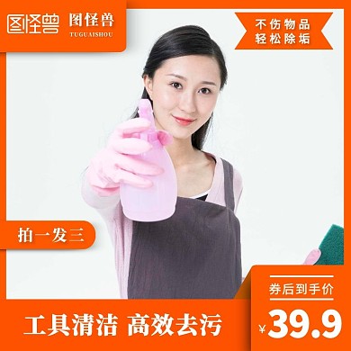工具清洁主图淘宝天猫京东直通车海报