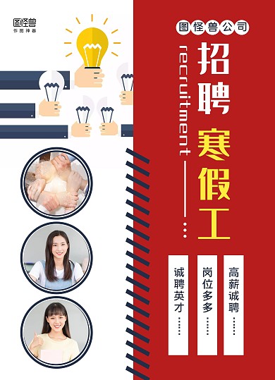 寒假工招聘双面红色简约宣传单