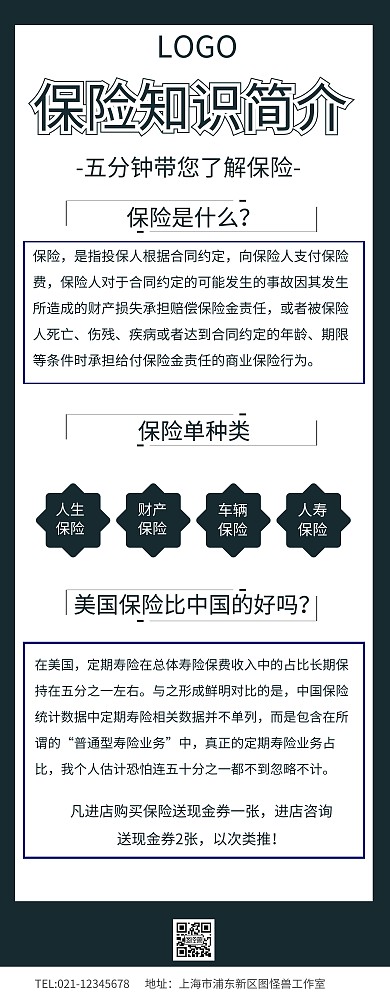 X展架保险易拉宝