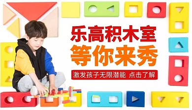 乐高积木室等你来秀课程封面