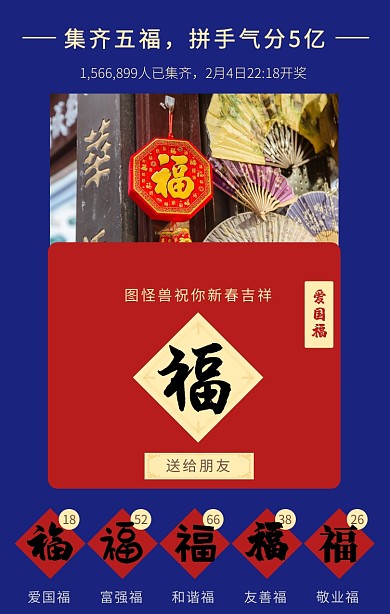 紫色红色简约集齐五福瓜分5亿宣传海报