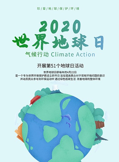 2020地球绿手绘风地球日公益宣传海报