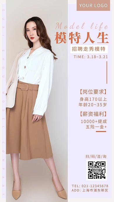晚礼服走秀模特招聘棕色创意手机海报