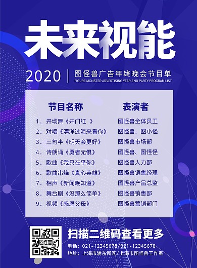 创意渐变广告行业年会节目单