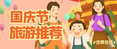 国庆节喜迎国庆节简约公众号封面首图