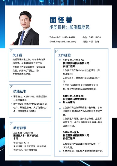 IT行业跳色清新简约印刷简历