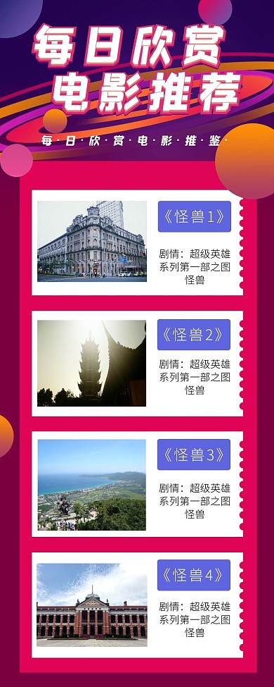 电影模版营销长页长图