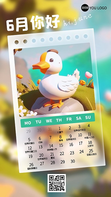 6月你好营销日历手机海报