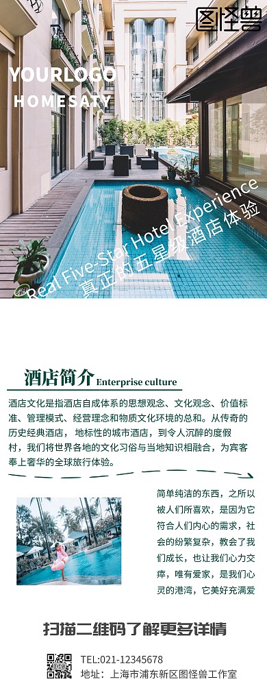  酒店简介X展架易拉宝简约