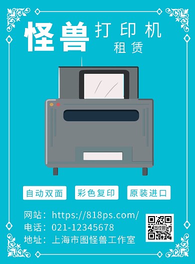 打印机竖版租赁简约蓝色海报
