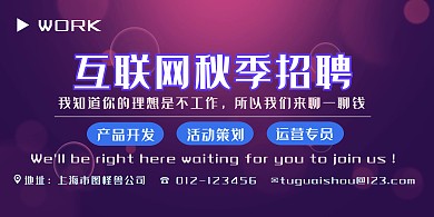 蓝色科技互联网招聘海报