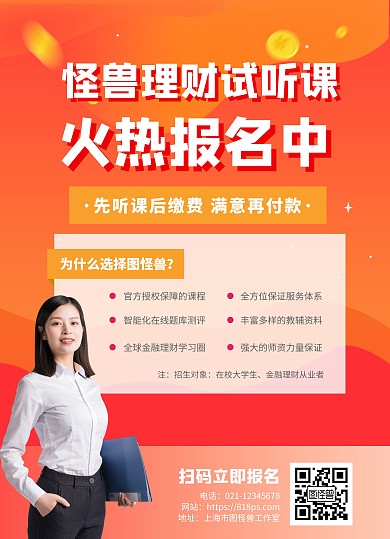 理财试听课营销宣传单