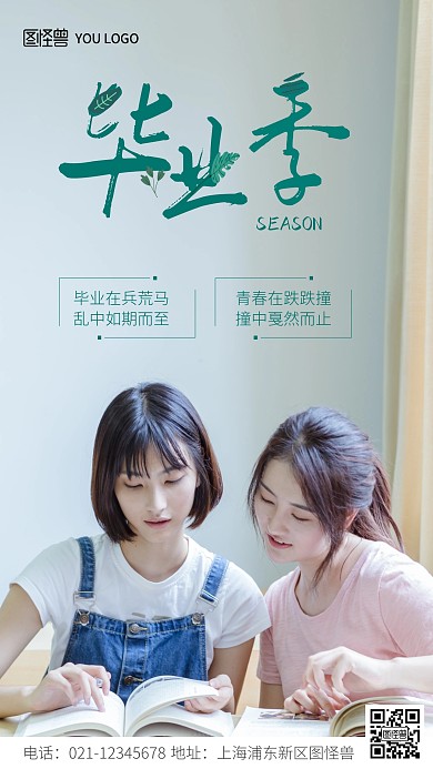 毕业季桌面白色简约手机海报