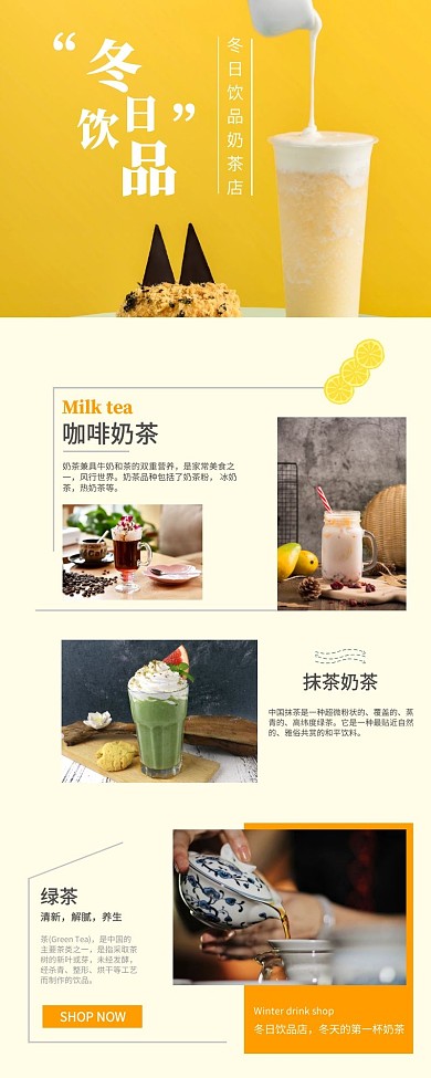 冬日饮品奶茶长图海报营销长图