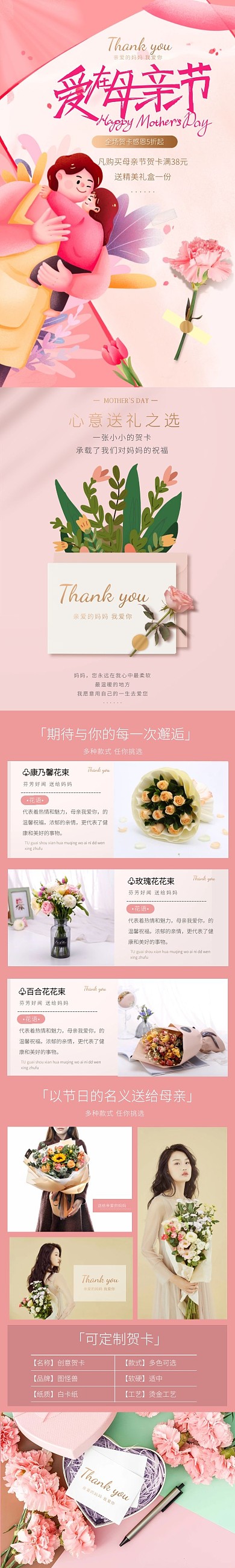 简约大气粉色母亲节鲜花专场介绍详情页面