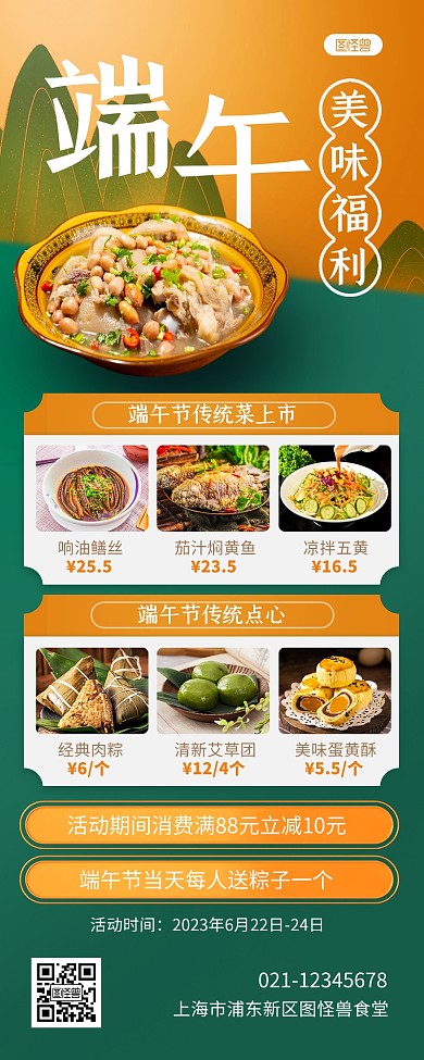 端午节美食套餐促销产品长图
