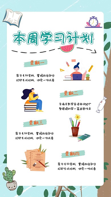 学习计划手账卡通风彩色学习手账