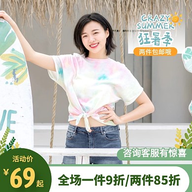 简约风天猫狂暑季女装促销活动主图直通车